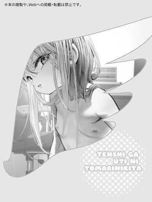 [やわらか精肉店 (kamasu)] 天使が家に泊まりに来た_002