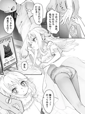 [やわらか精肉店 (kamasu)] 天使が家に泊まりに来た_004