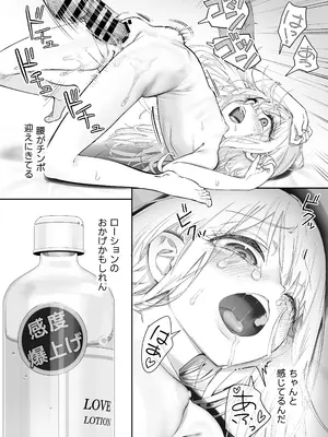 [やわらか精肉店 (kamasu)] 天使が家に泊まりに来た_071