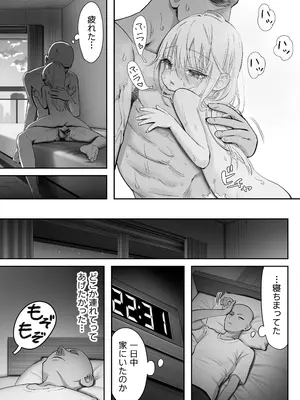 [やわらか精肉店 (kamasu)] 天使が家に泊まりに来た_077