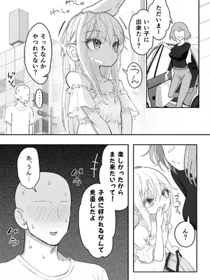 [やわらか精肉店 (kamasu)] 天使が家に泊まりに来た_107