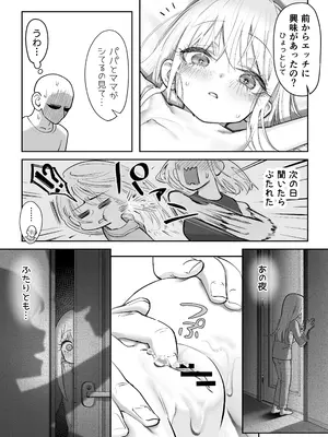 [やわらか精肉店 (kamasu)] 天使が家に泊まりに来た_055