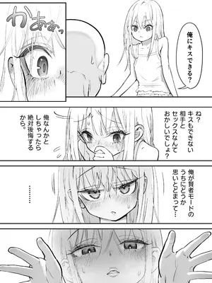 [やわらか精肉店 (kamasu)] 天使が家に泊まりに来た_047