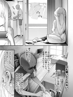 [やわらか精肉店 (kamasu)] 天使が家に泊まりに来た_027