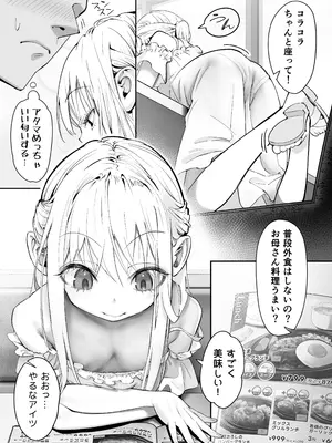 [やわらか精肉店 (kamasu)] 天使が家に泊まりに来た_006