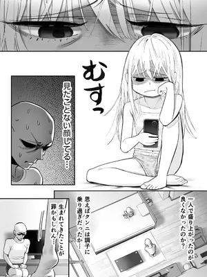 [やわらか精肉店 (kamasu)] 天使が家に泊まりに来た_045