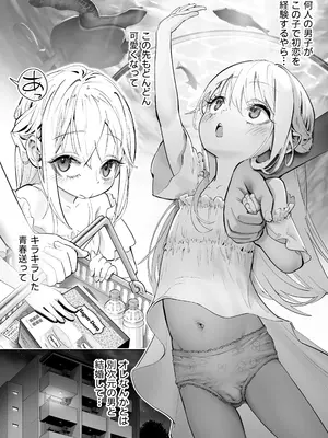 [やわらか精肉店 (kamasu)] 天使が家に泊まりに来た_007