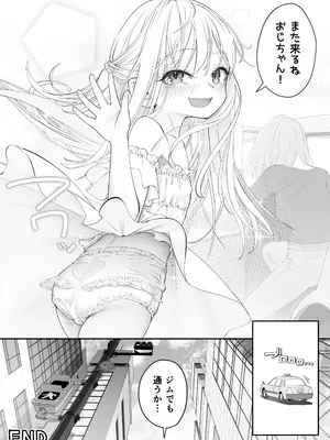 [やわらか精肉店 (kamasu)] 天使が家に泊まりに来た_108