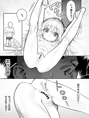 [やわらか精肉店 (kamasu)] 天使が家に泊まりに来た_052