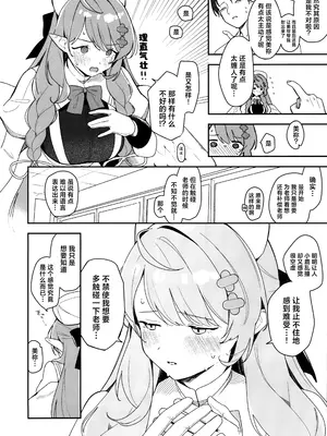 (C105) [つるつるおでこ (で子)] ミネが壊してミネが治す♡ (ブルーアーカイブ)｜由美弥破坏后由美弥治疗♡ [欶澜汉化组]_14