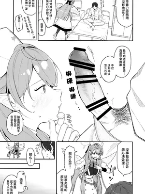 (C105) [つるつるおでこ (で子)] ミネが壊してミネが治す♡ (ブルーアーカイブ)｜由美弥破坏后由美弥治疗♡ [欶澜汉化组]_07