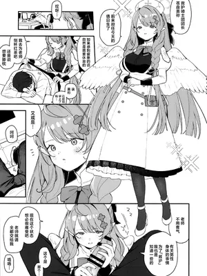 (C105) [つるつるおでこ (で子)] ミネが壊してミネが治す♡ (ブルーアーカイブ)｜由美弥破坏后由美弥治疗♡ [欶澜汉化组]_03