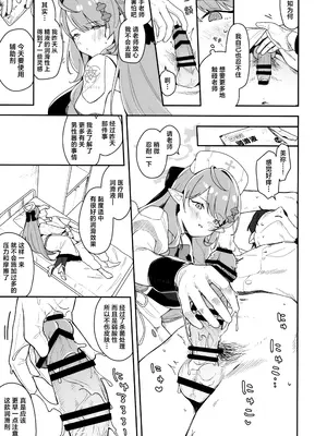 (C105) [つるつるおでこ (で子)] ミネが壊してミネが治す♡ (ブルーアーカイブ)｜由美弥破坏后由美弥治疗♡ [欶澜汉化组]_11