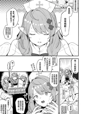 (C105) [つるつるおでこ (で子)] ミネが壊してミネが治す♡ (ブルーアーカイブ)｜由美弥破坏后由美弥治疗♡ [欶澜汉化组]_05