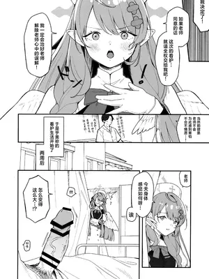 (C105) [つるつるおでこ (で子)] ミネが壊してミネが治す♡ (ブルーアーカイブ)｜由美弥破坏后由美弥治疗♡ [欶澜汉化组]_06