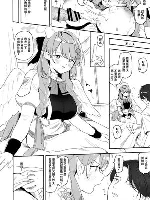 (C105) [つるつるおでこ (で子)] ミネが壊してミネが治す♡ (ブルーアーカイブ)｜由美弥破坏后由美弥治疗♡ [欶澜汉化组]_10