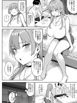 [ゐちぼっち (一宮夕羽)] 元陰キャの巨乳ヤリマン妹がエロすぎて、お兄ちゃんはもう…!! 4_06