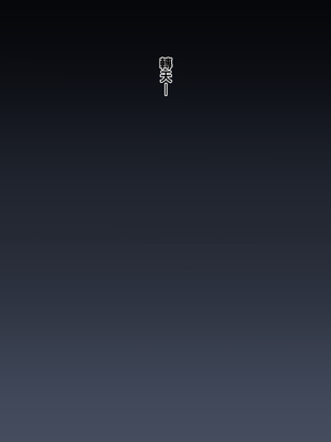 [黒野タイツ] セックス用アンドロイドにマゾメスに堕とされる_11