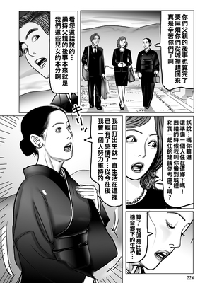 [下山ギルコ] 遺産をめぐる母子交尾計画_224