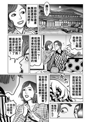 [下山ギルコ] 遺産をめぐる母子交尾計画_225