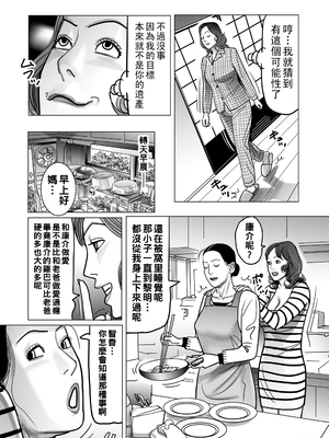 [下山ギルコ] 遺産をめぐる母子交尾計画_235
