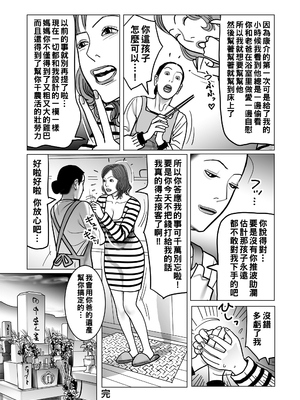 [下山ギルコ] 遺産をめぐる母子交尾計画_236