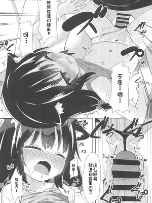 (C102) [すずめねすと (雨美すずめ)] 街のねこが困っていたので犯してあげた [萌意永久人个人汉化]_15