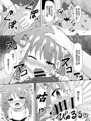 [すずめねすと (雨美すずめ)] 公園のねこがかわいかったのでおかしあげた [DL版] [萌意永久人个人汉化]_13