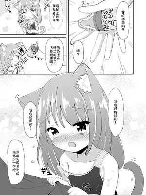 [すずめねすと (雨美すずめ)] 公園のねこがかわいかったのでおかしあげた [DL版] [萌意永久人个人汉化]_11