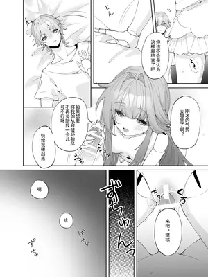 [えんどれすぱすた (元宵)] 天才様の言いなり (崩壊：スターレイル)｜对天才大人言听计从 [死想恋歌个人汉化] [DL版]_17