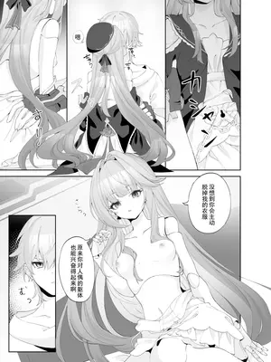 [えんどれすぱすた (元宵)] 天才様の言いなり (崩壊：スターレイル)｜对天才大人言听计从 [死想恋歌个人汉化] [DL版]_14