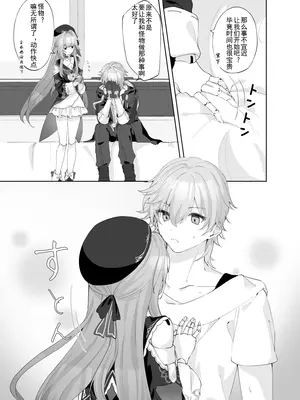 [えんどれすぱすた (元宵)] 天才様の言いなり (崩壊：スターレイル)｜对天才大人言听计从 [死想恋歌个人汉化] [DL版]_07