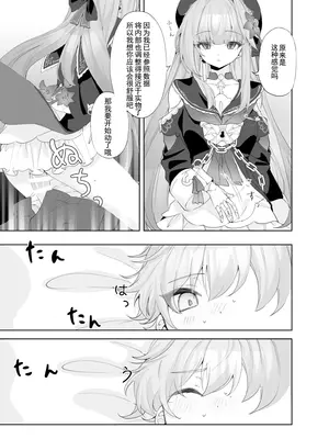 [えんどれすぱすた (元宵)] 天才様の言いなり (崩壊：スターレイル)｜对天才大人言听计从 [死想恋歌个人汉化] [DL版]_12