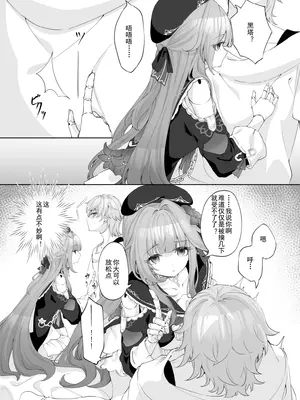 [えんどれすぱすた (元宵)] 天才様の言いなり (崩壊：スターレイル)｜对天才大人言听计从 [死想恋歌个人汉化] [DL版]_08