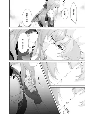 [えんどれすぱすた (元宵)] 天才様の言いなり (崩壊：スターレイル)｜对天才大人言听计从 [死想恋歌个人汉化] [DL版]_13