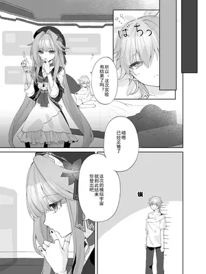 [えんどれすぱすた (元宵)] 天才様の言いなり (崩壊：スターレイル)｜对天才大人言听计从 [死想恋歌个人汉化] [DL版]_19