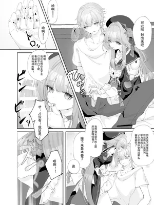 [えんどれすぱすた (元宵)] 天才様の言いなり (崩壊：スターレイル)｜对天才大人言听计从 [死想恋歌个人汉化] [DL版]_11