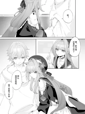 [えんどれすぱすた (元宵)] 天才様の言いなり (崩壊：スターレイル)｜对天才大人言听计从 [死想恋歌个人汉化] [DL版]_09