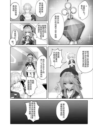 [えんどれすぱすた (元宵)] 天才様の言いなり (崩壊：スターレイル)｜对天才大人言听计从 [死想恋歌个人汉化] [DL版]_05