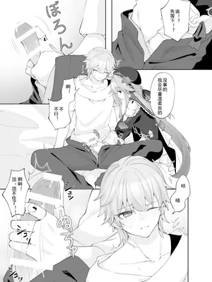 [えんどれすぱすた (元宵)] 天才様の言いなり (崩壊：スターレイル)｜对天才大人言听计从 [死想恋歌个人汉化] [DL版]_10