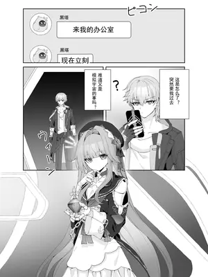 [えんどれすぱすた (元宵)] 天才様の言いなり (崩壊：スターレイル)｜对天才大人言听计从 [死想恋歌个人汉化] [DL版]_04