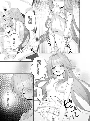 [えんどれすぱすた (元宵)] 天才様の言いなり (崩壊：スターレイル)｜对天才大人言听计从 [死想恋歌个人汉化] [DL版]_18