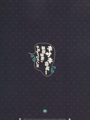 (せんせいのアーカイブ12) [餃子ベビー (笑笑餃子)] キサキ会長!執務妨害はやめてください!! (ブルーアーカイブ)_26