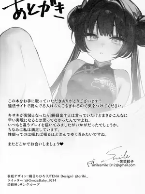 (せんせいのアーカイブ12) [餃子ベビー (笑笑餃子)] キサキ会長!執務妨害はやめてください!! (ブルーアーカイブ)_25