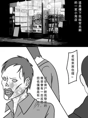 [123QWER] 丧尸 我独自生活_03