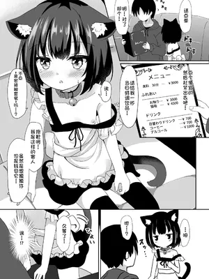 [すずめねすと (雨美すずめ)] ご注文はなんですか？ [DL版] [萌意永久人个人汉化]_07