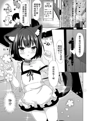 [すずめねすと (雨美すずめ)] ご注文はなんですか？ [DL版] [萌意永久人个人汉化]_05