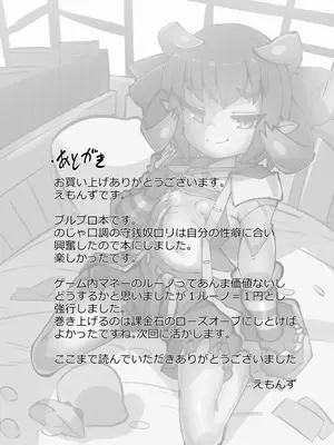 [武力大王 (えもんず)] フェステに貢ぐ本 (ブループロトコル) [DL版]_28