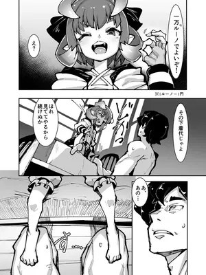 [武力大王 (えもんず)] フェステに貢ぐ本 (ブループロトコル) [DL版]_03