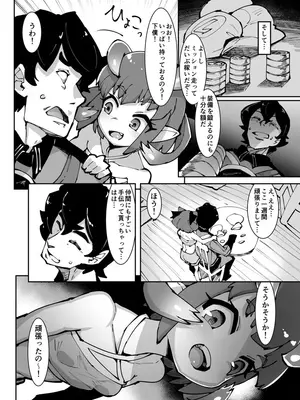 [武力大王 (えもんず)] フェステに貢ぐ本 (ブループロトコル) [DL版]_19